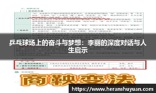 乒乓球场上的奋斗与梦想：李丽的深度对话与人生启示
