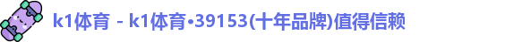 k1体育
